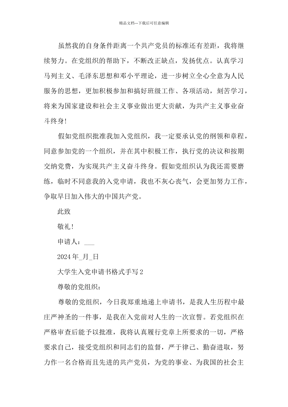 大学生入党申请书范文格式手写_第2页
