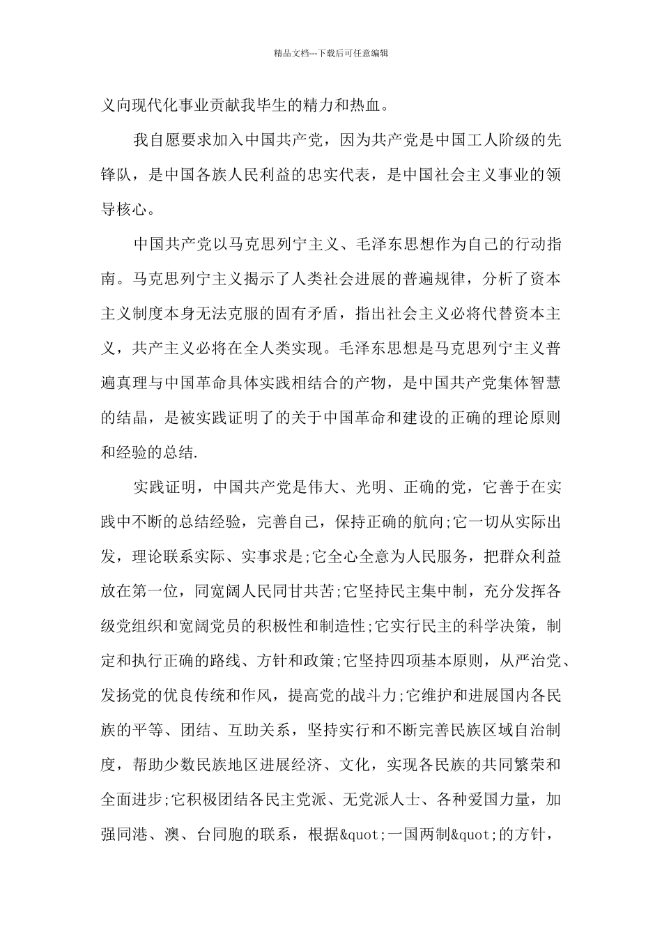 大学生入党申请书范文格式手写_第3页