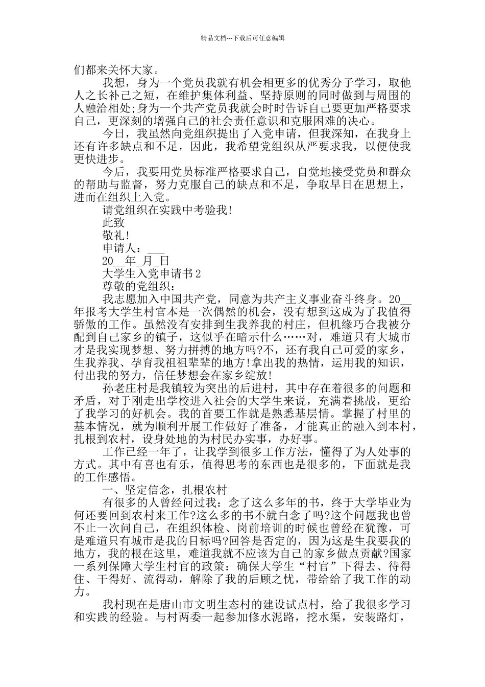 大学生入党申请书范文七篇_第2页