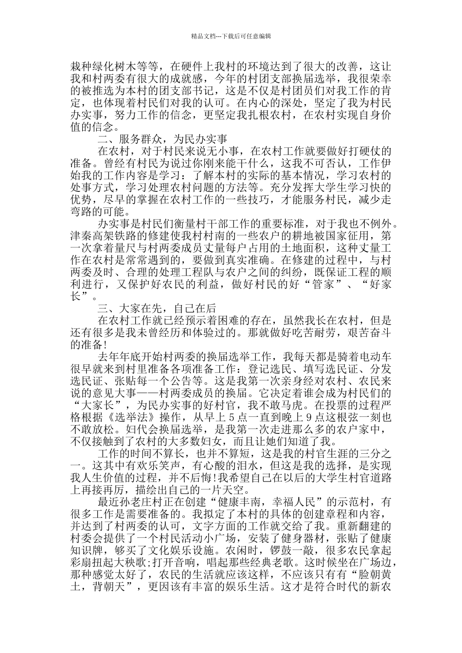 大学生入党申请书范文七篇_第3页