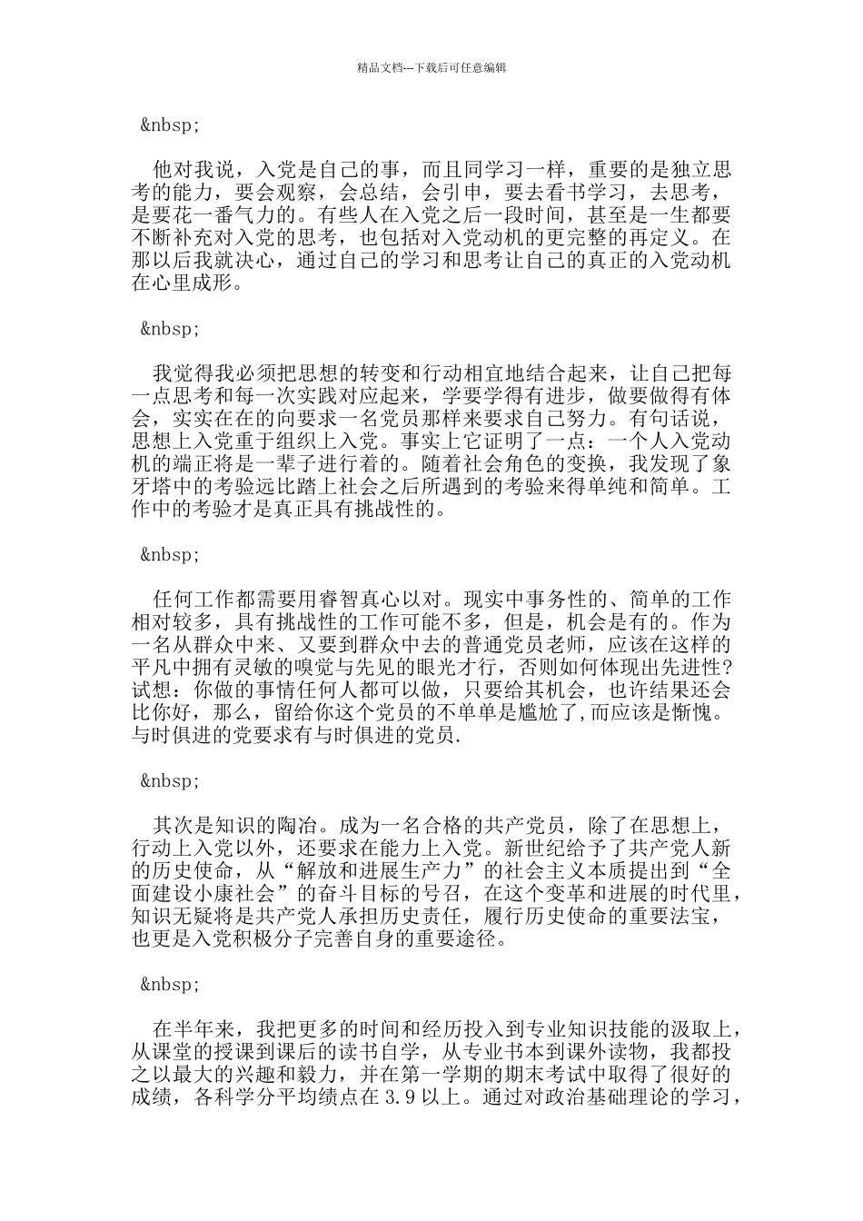 大学生入党的自我评价_第2页