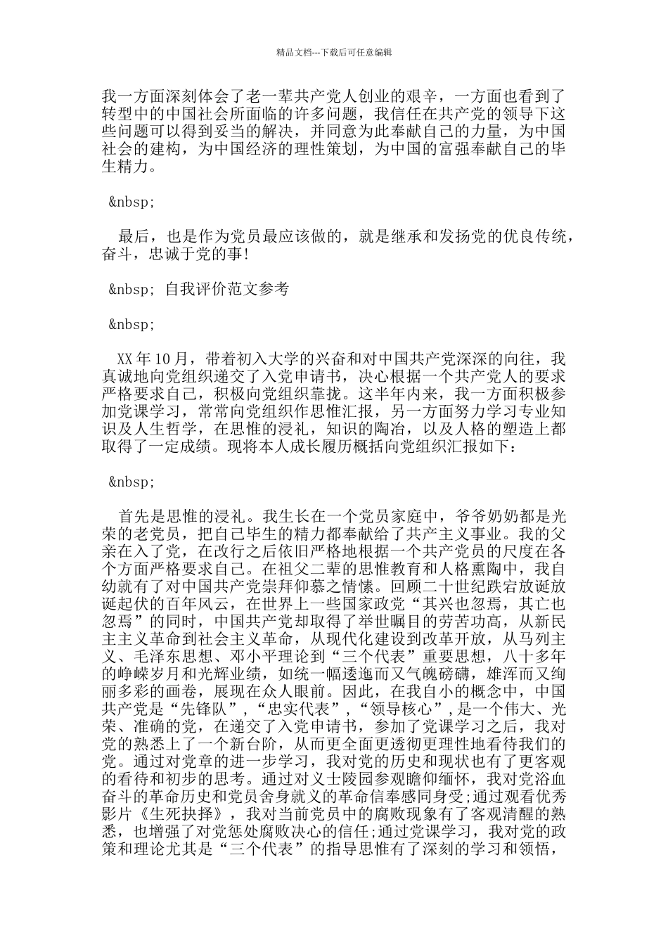 大学生入党的自我评价_第3页