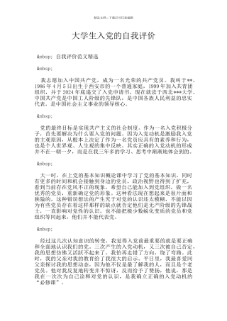 大学生入党的自我评价