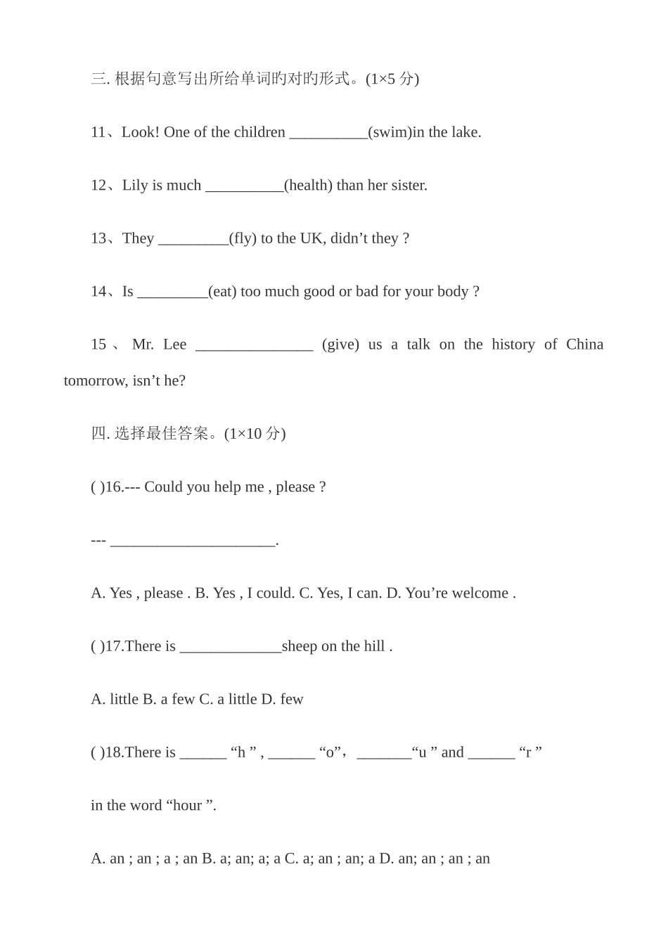 2025年小升初测试题难_第2页