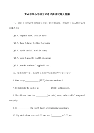 2025年小升初测试题难