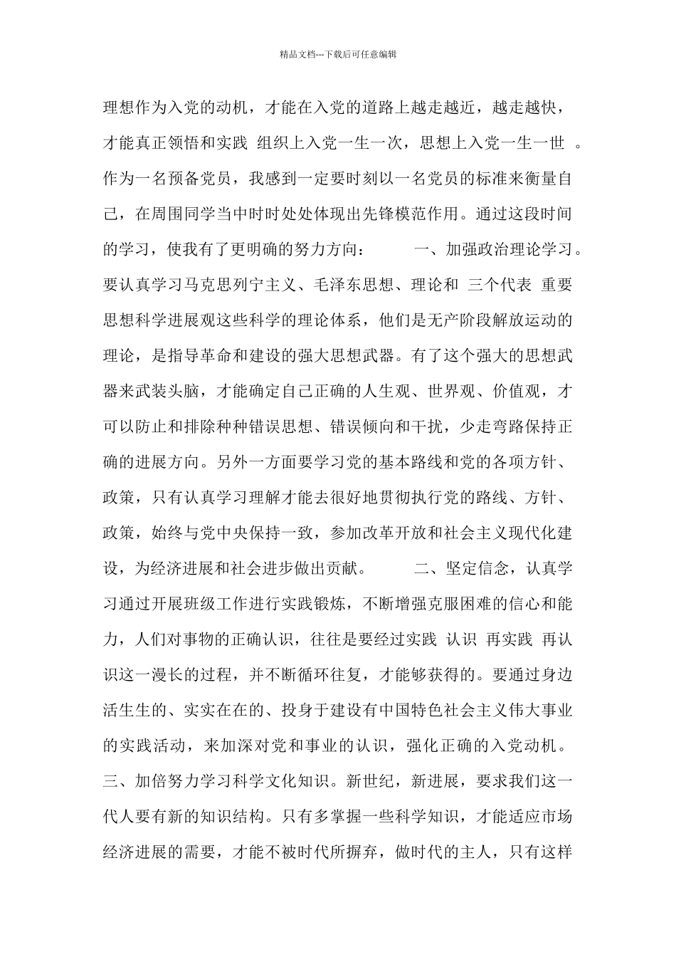 大学生入党积极分子培训学习心得体会_第2页