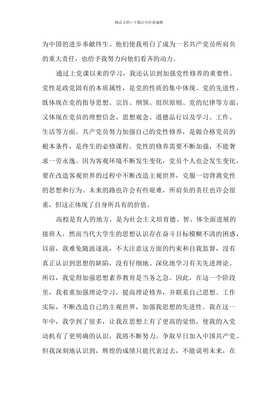 大学生入党积极分子思想汇报1500字10篇_第3页