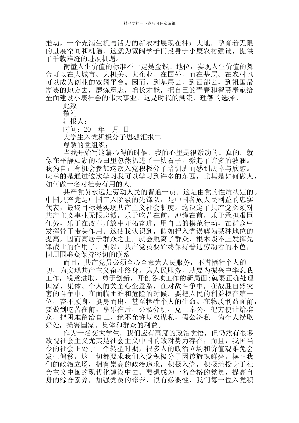 大学生入党积极分子思想汇报1500字最新版_第2页