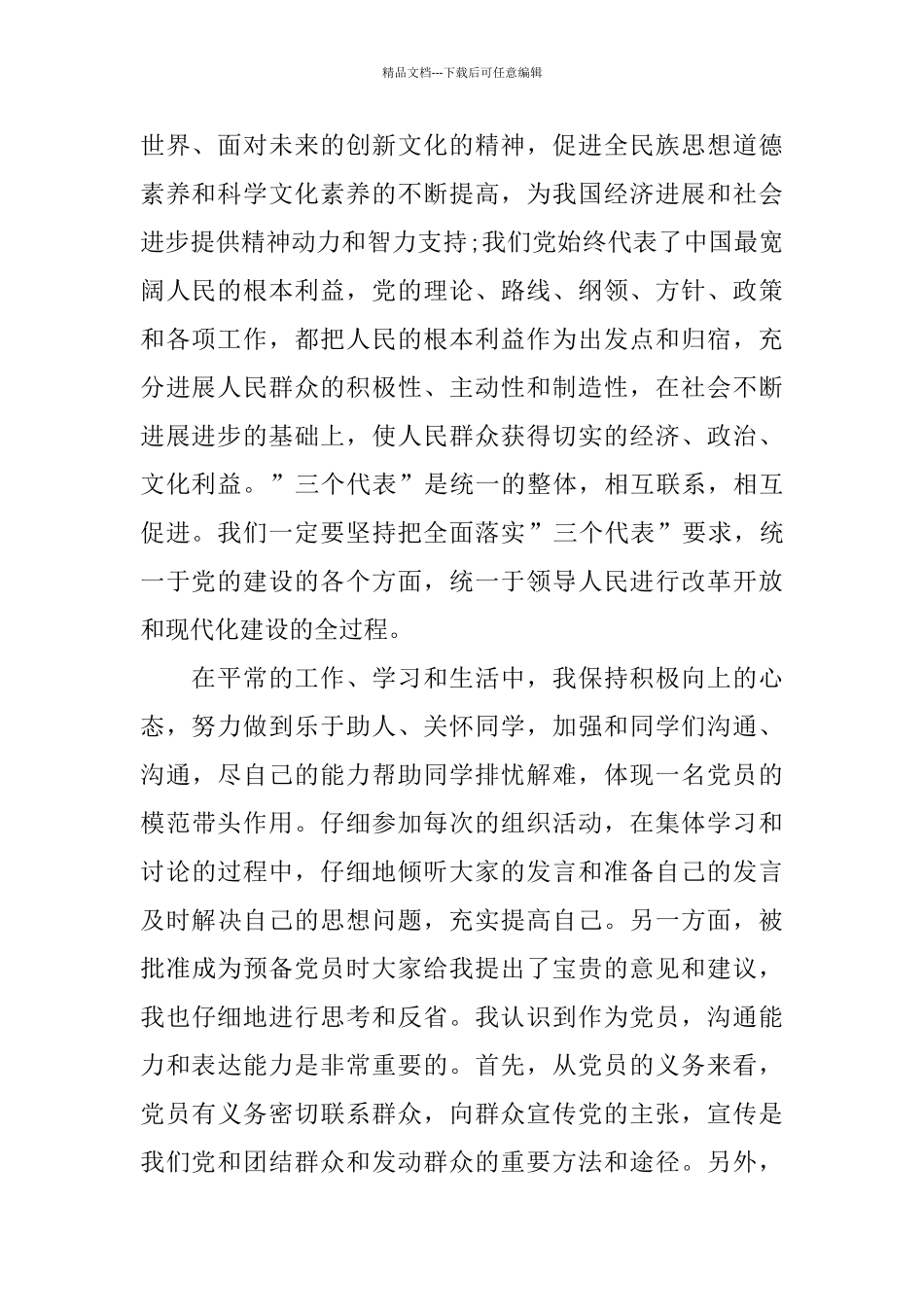 大学生入党积极分子思想汇报2024五篇范文_第2页