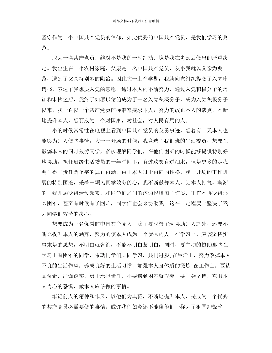 大学生入党积极分子思想汇报6月参考_第3页