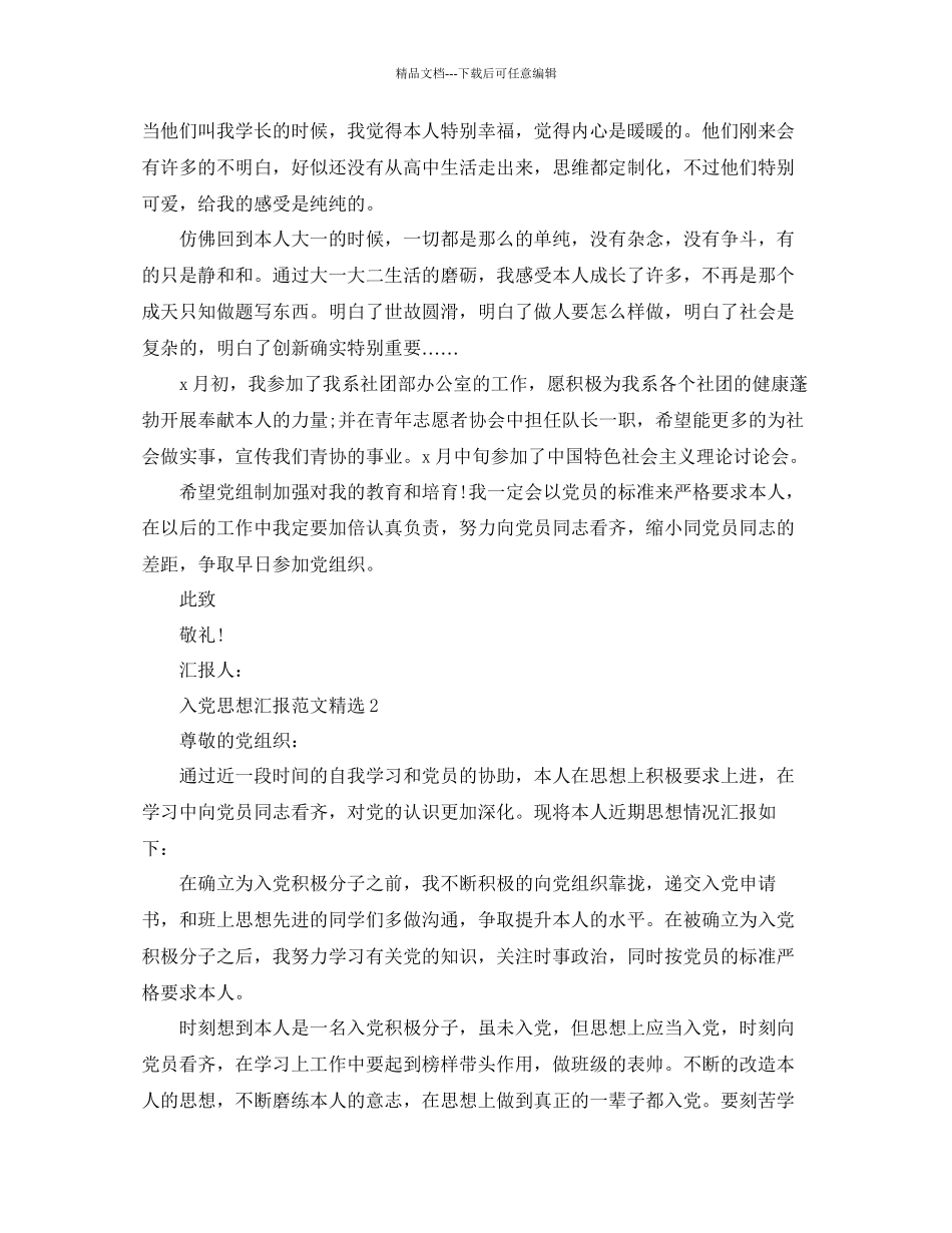 大学生入党积极分子思想汇报五篇经典范文参考_第2页