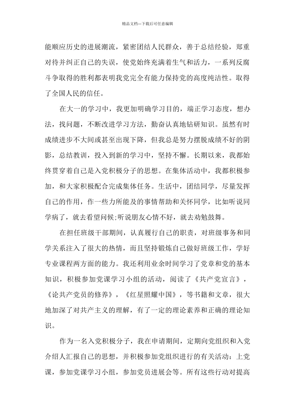 大学生入党申请书1500字2024_第2页