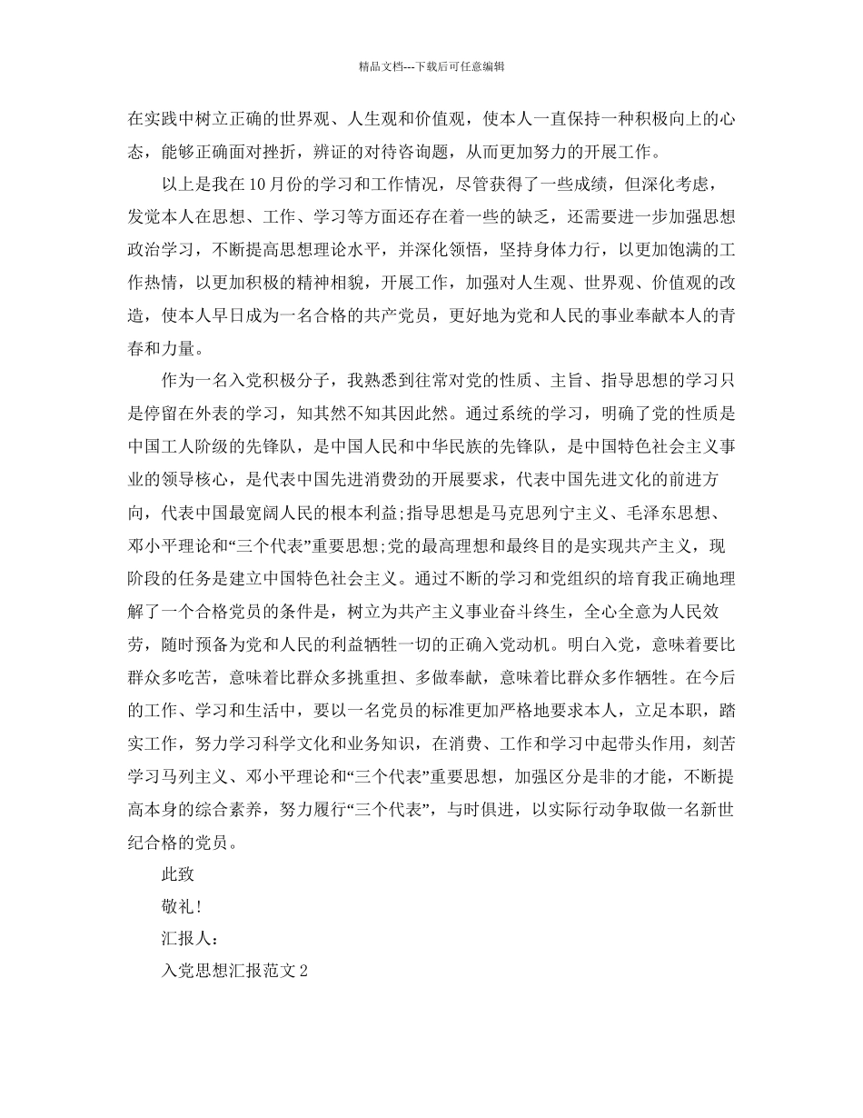 大学生入党积极分子思想汇报年10月范文五篇参考_第2页