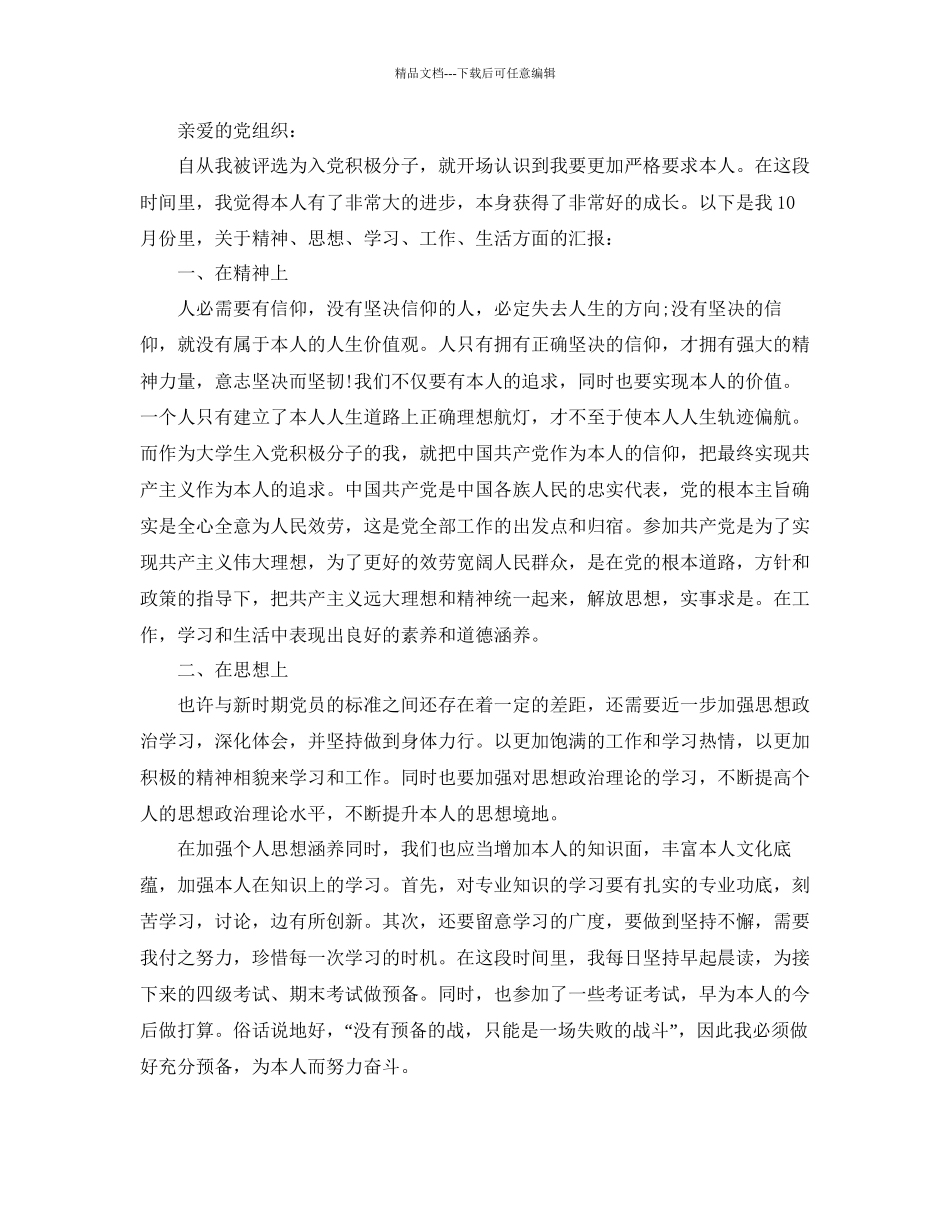 大学生入党积极分子思想汇报年10月范文五篇参考_第3页