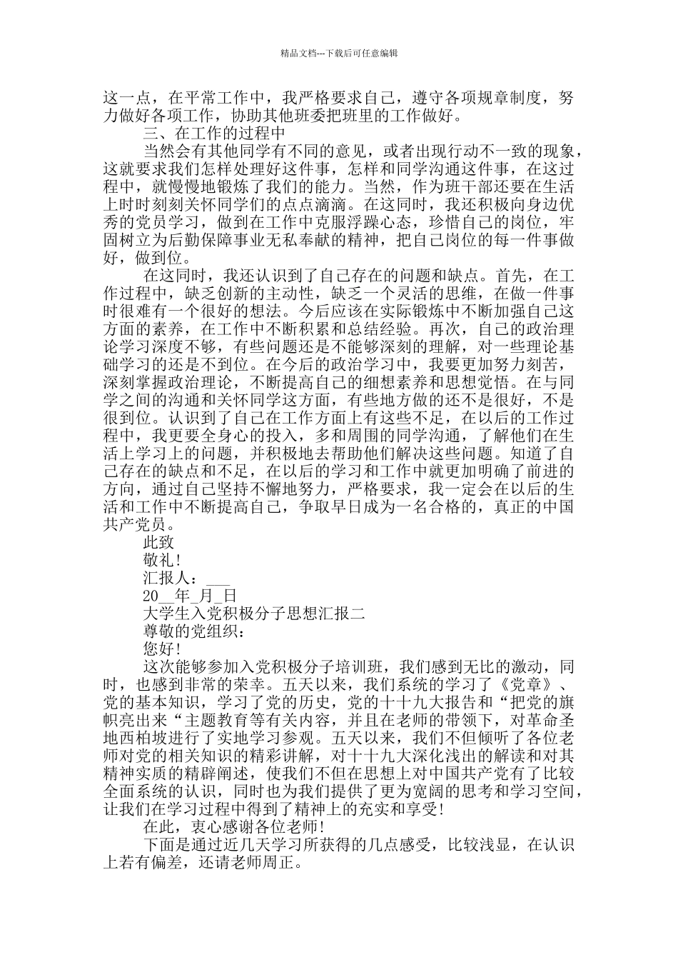 大学生入党积极分子思想汇报2024年3000字_第2页