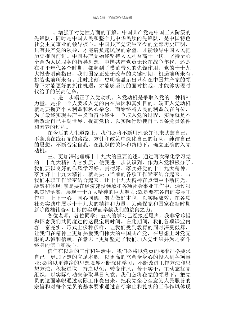 大学生入党积极分子思想汇报2024年3000字_第3页