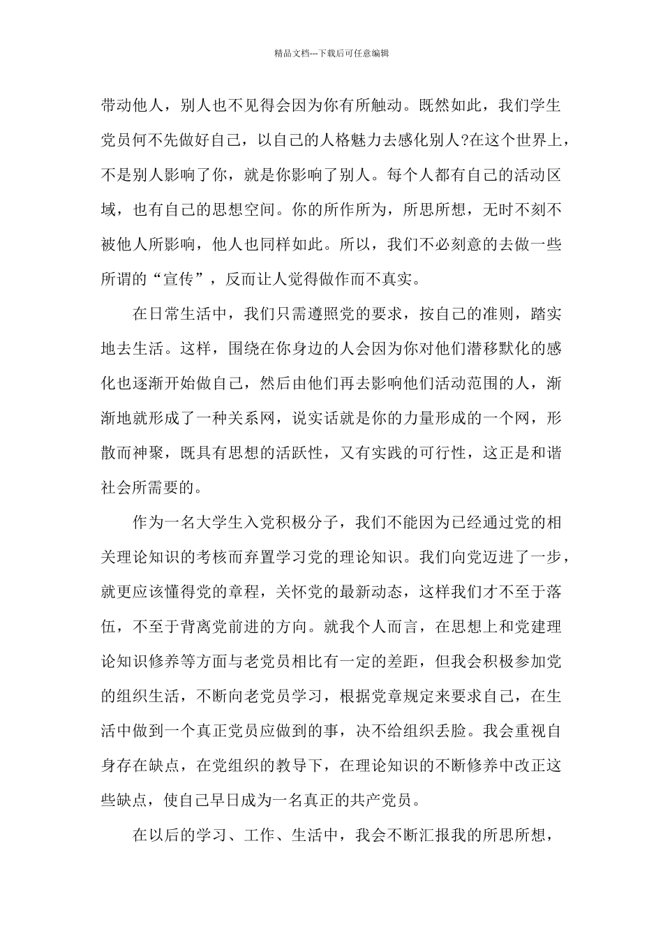 大学生入党积极分子思想汇报总结篇_第2页