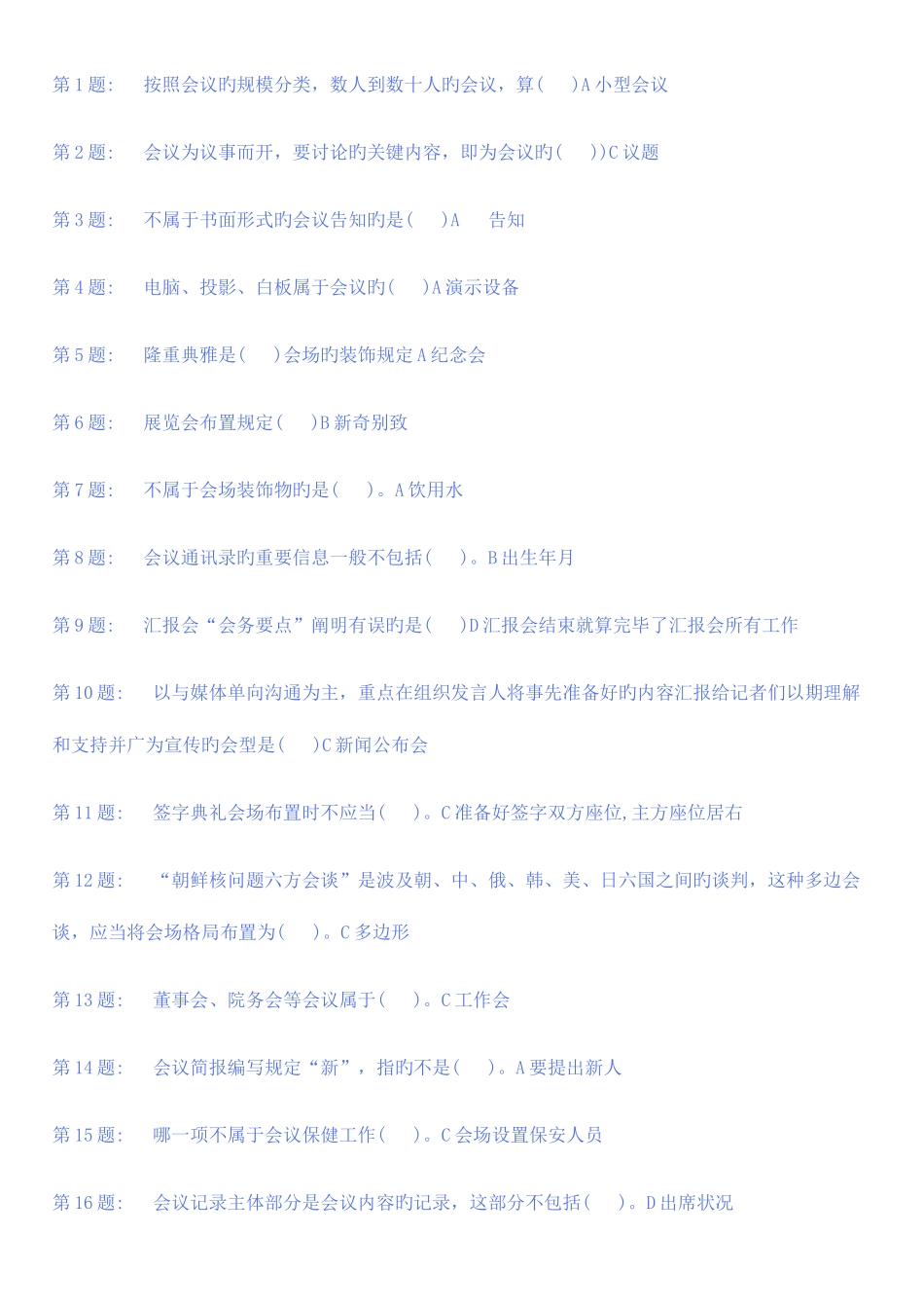 2025年电大行政管理专科办公室管理试题及答案_第1页