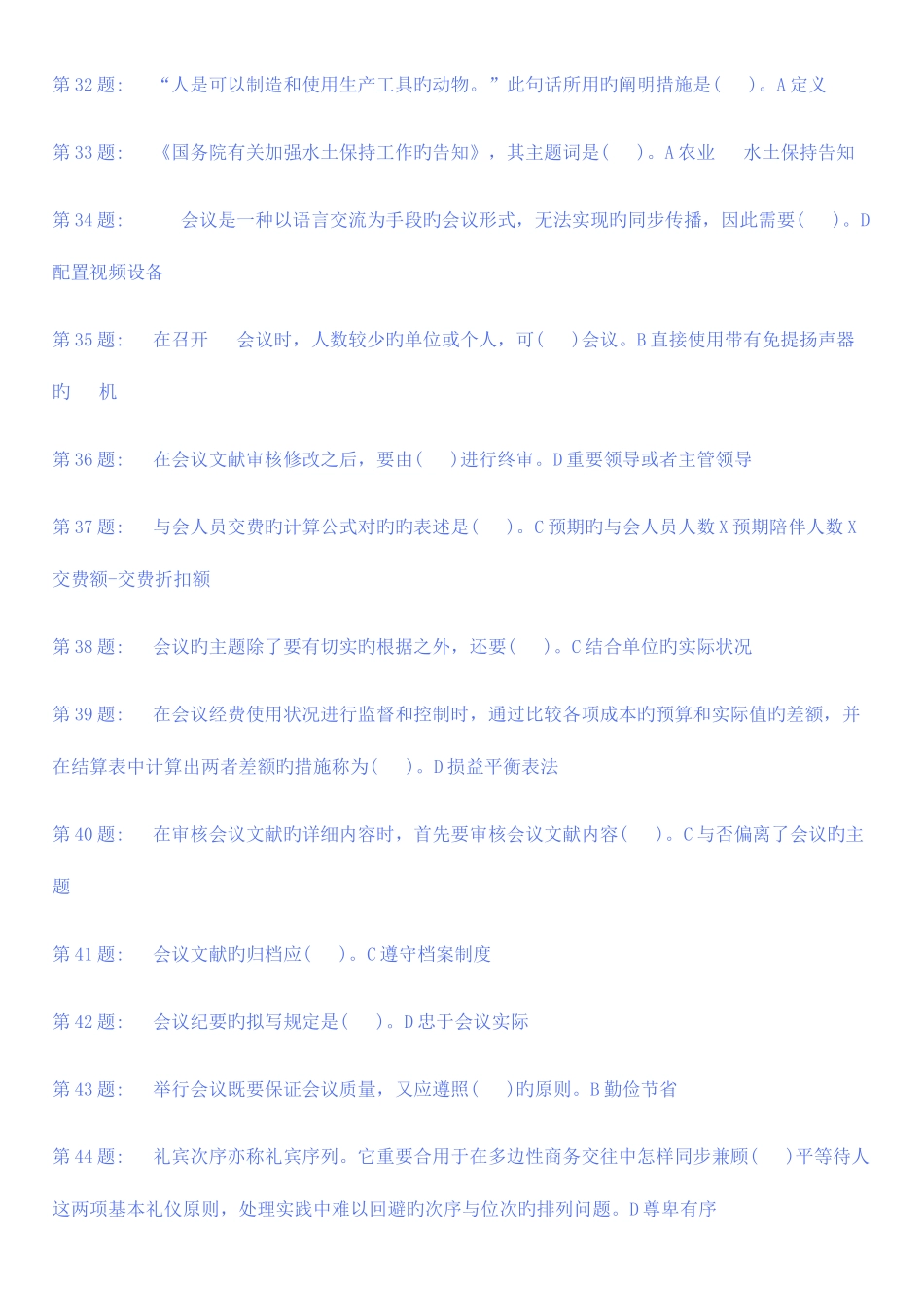 2025年电大行政管理专科办公室管理试题及答案_第3页