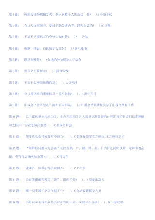 2025年电大行政管理专科办公室管理试题及答案