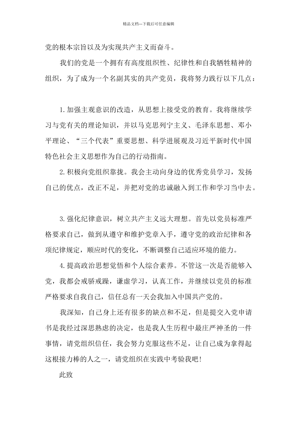 大学生入党积极分子申请书范文2024年_第2页