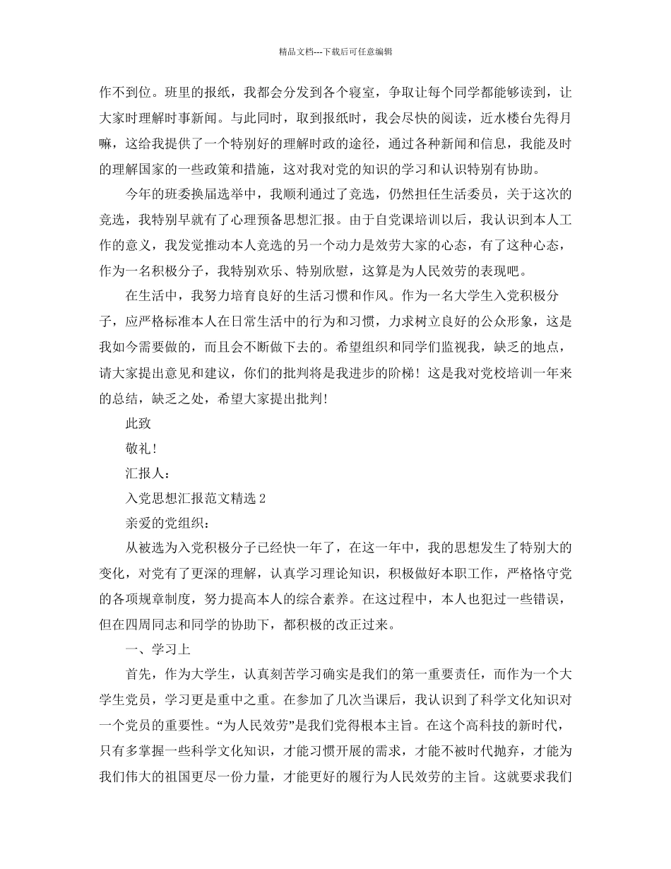 大学生入党积极分子思想汇报年6月参考_第2页