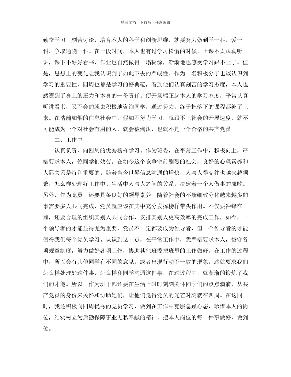 大学生入党积极分子思想汇报年6月参考_第3页