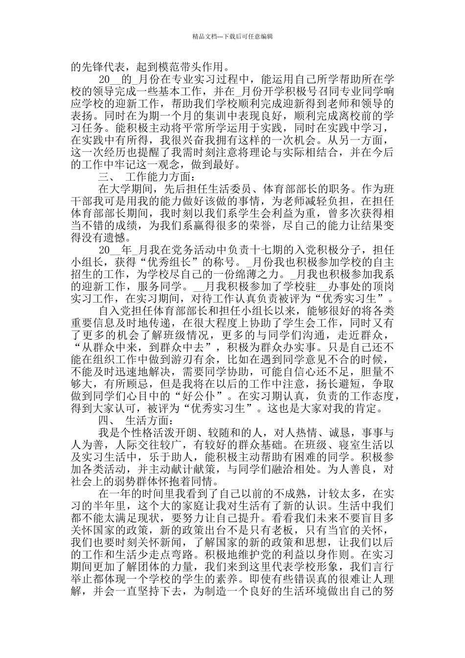 大学生入党转正申请书1500字五篇_第2页