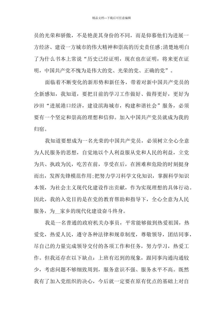 大学生入党转正申请书1500字左右范文_第2页