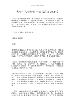 大学生入党转正申请书范文2000字