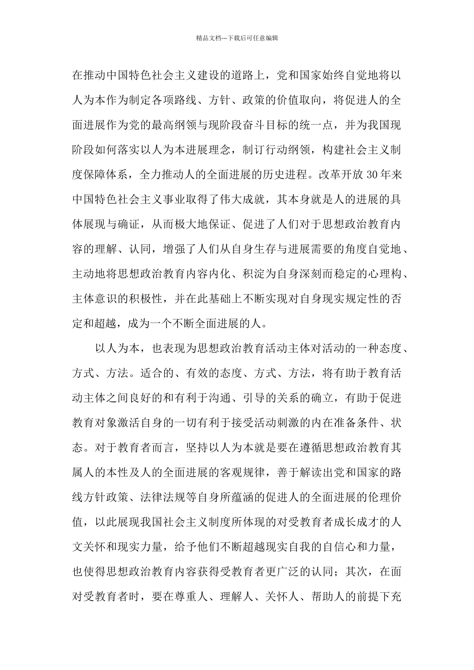 大学生入党积极分子个人思想汇报范文汇集5篇_第2页