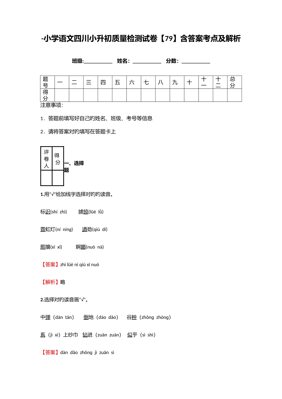 2025年小学语文四川小升初质量检测试卷含答案考点及解析_第1页
