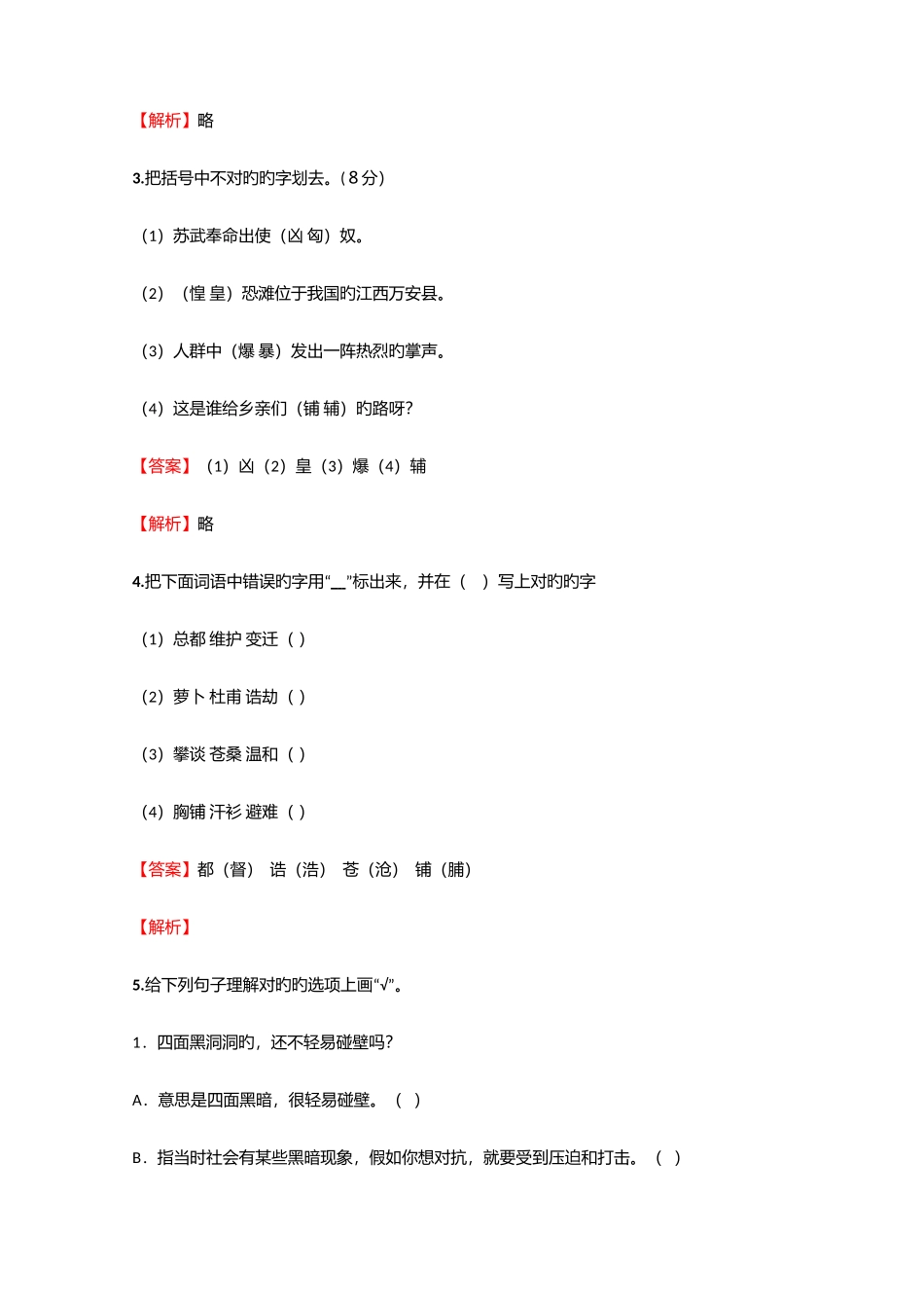 2025年小学语文四川小升初质量检测试卷含答案考点及解析_第2页