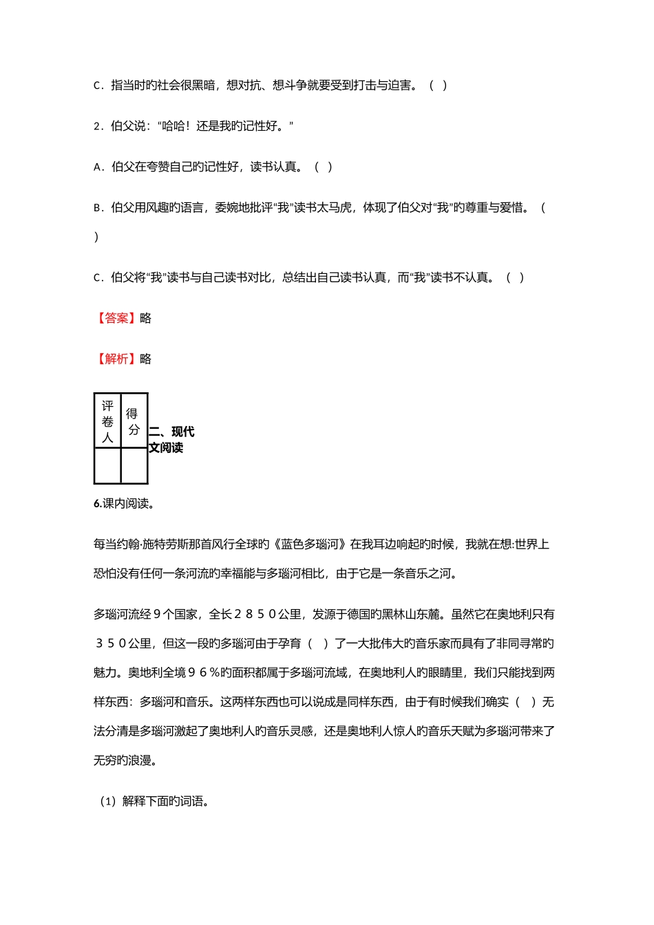 2025年小学语文四川小升初质量检测试卷含答案考点及解析_第3页