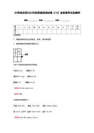 2025年小学语文四川小升初质量检测试卷含答案考点及解析
