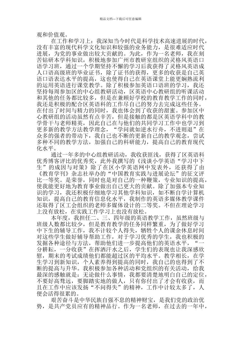 大学生入党转正申请书范文3000字通用_第2页