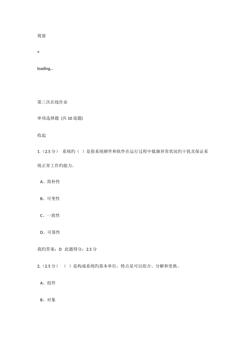 2025年管理信息系统第三次在线作业_第1页