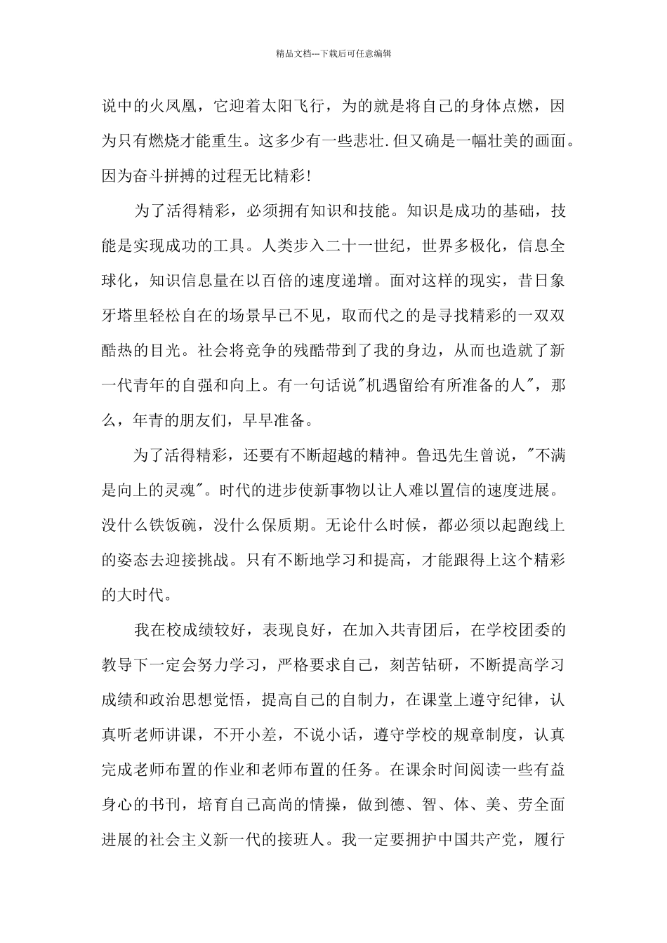 大学生入团800字申请书范文_第3页