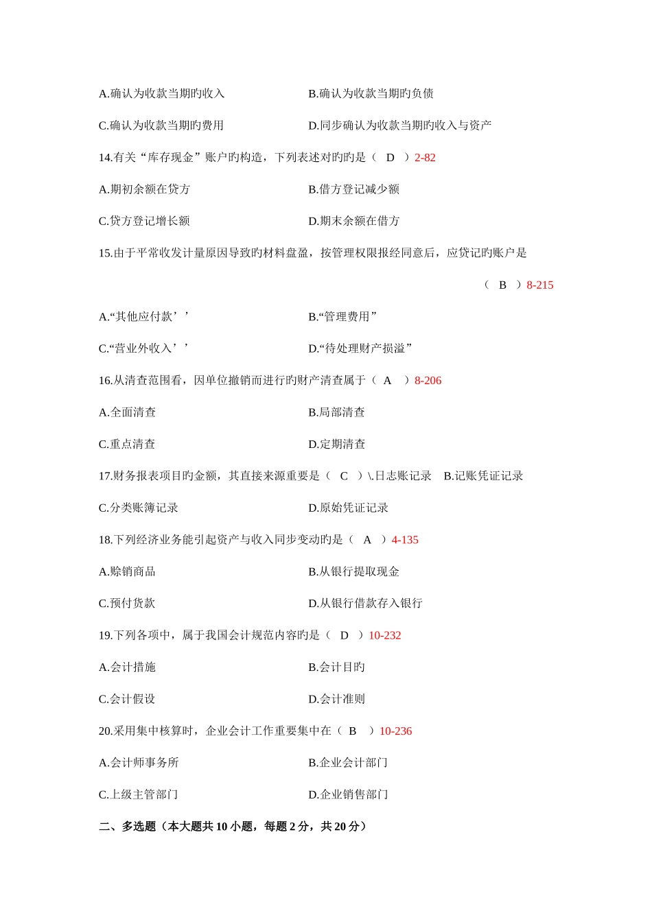2025年自考基础会计学试题附答案_第3页