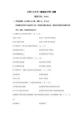 2025年自考基础会计学试题附答案