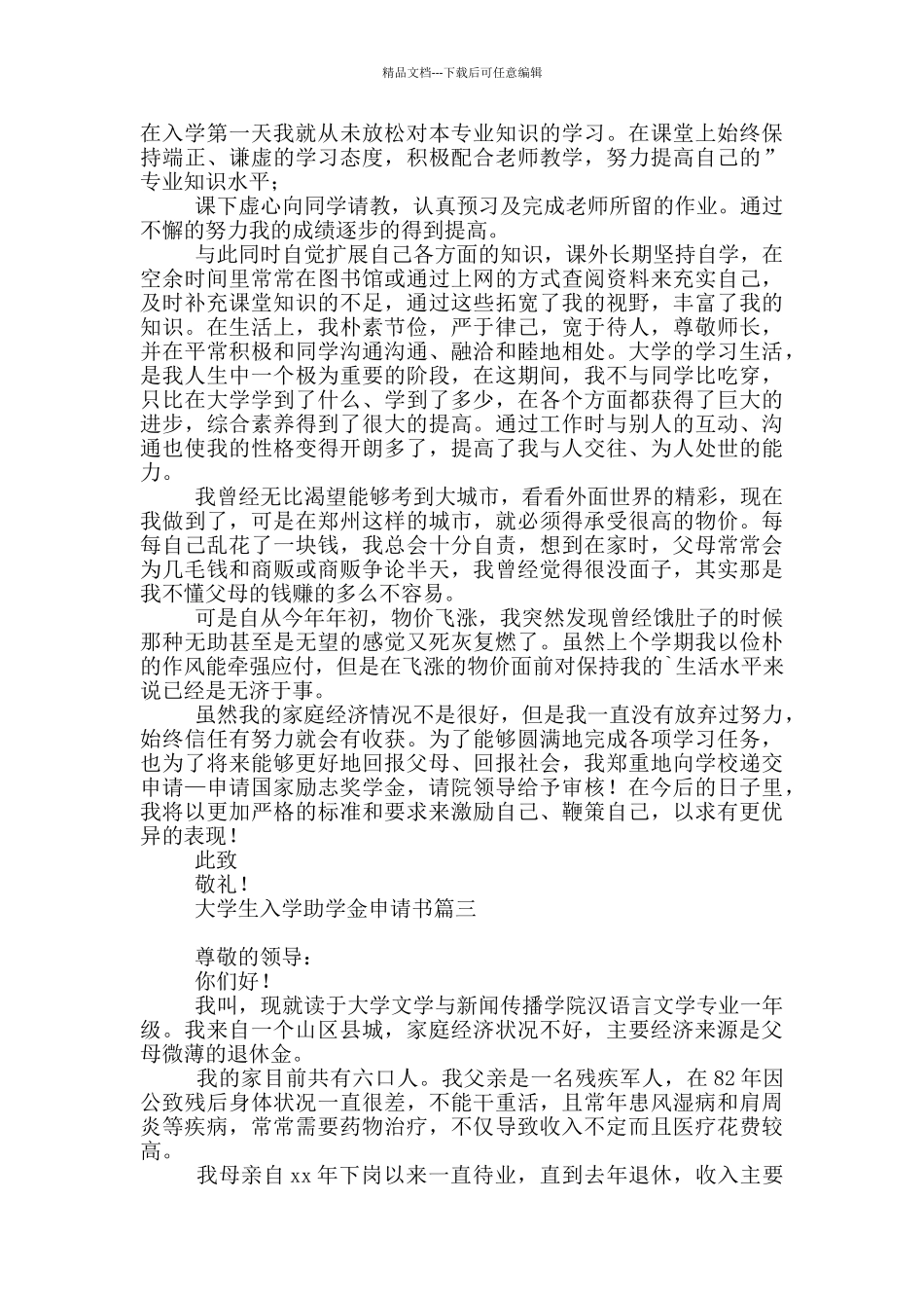 大学生入学助学金申请书_第2页