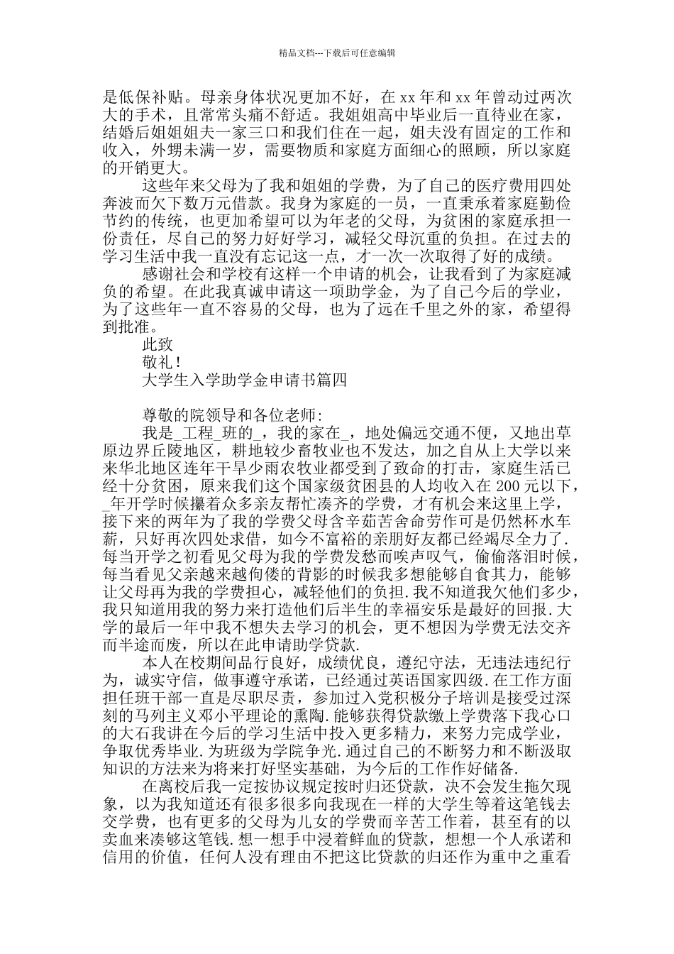 大学生入学助学金申请书_第3页