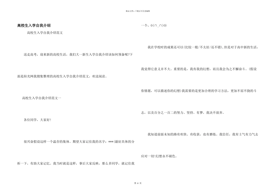 大学生入学自我介绍_第1页