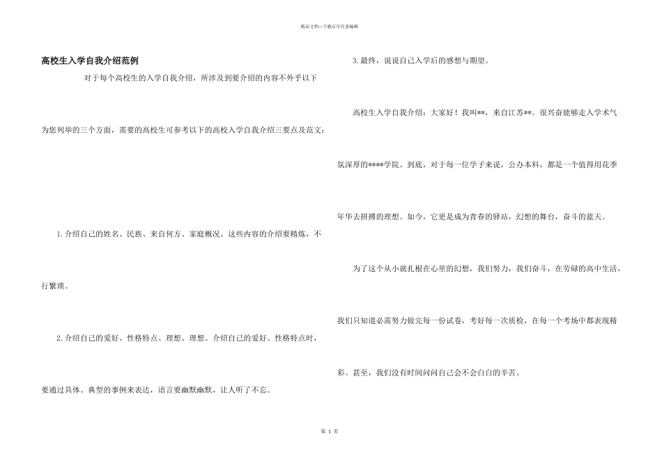 大学生入学自我介绍范例_第1页