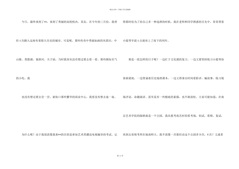 大学生入学自我介绍范例_第2页