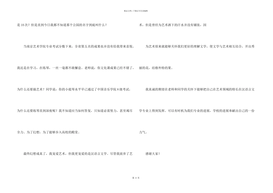 大学生入学自我介绍范例_第3页