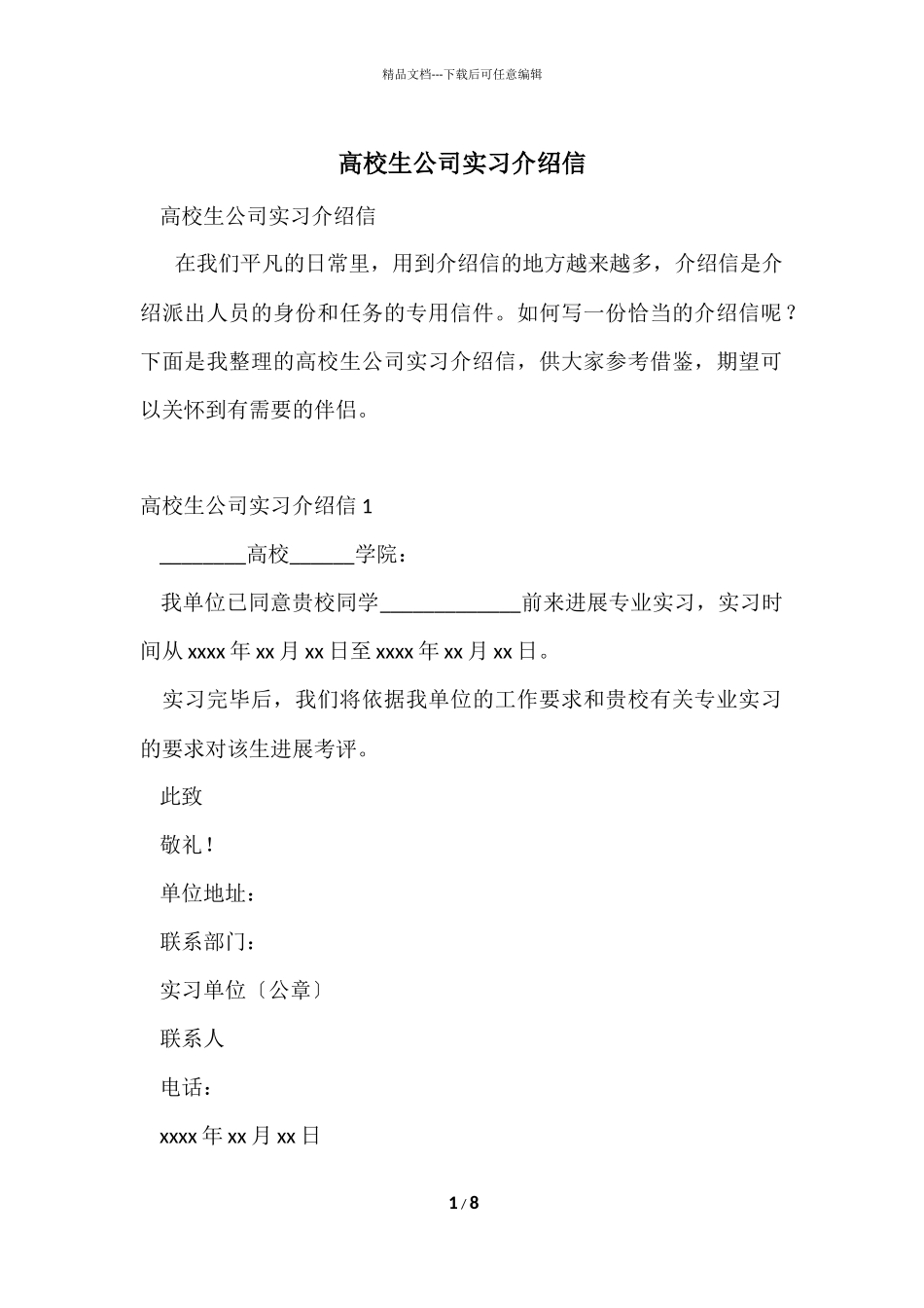 大学生公司实习介绍信_第1页