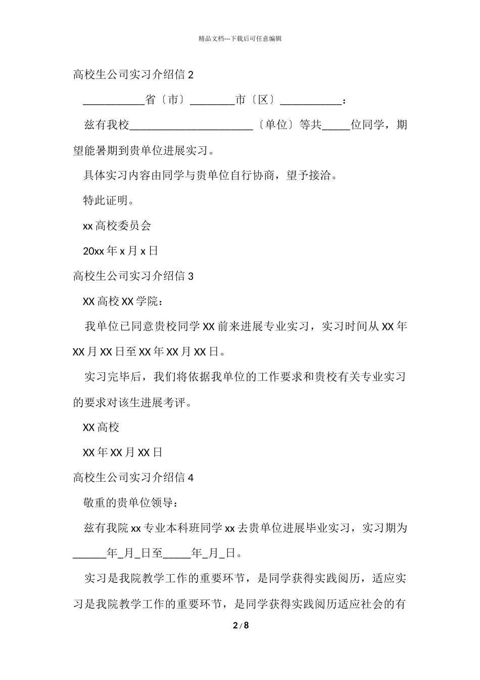 大学生公司实习介绍信_第2页