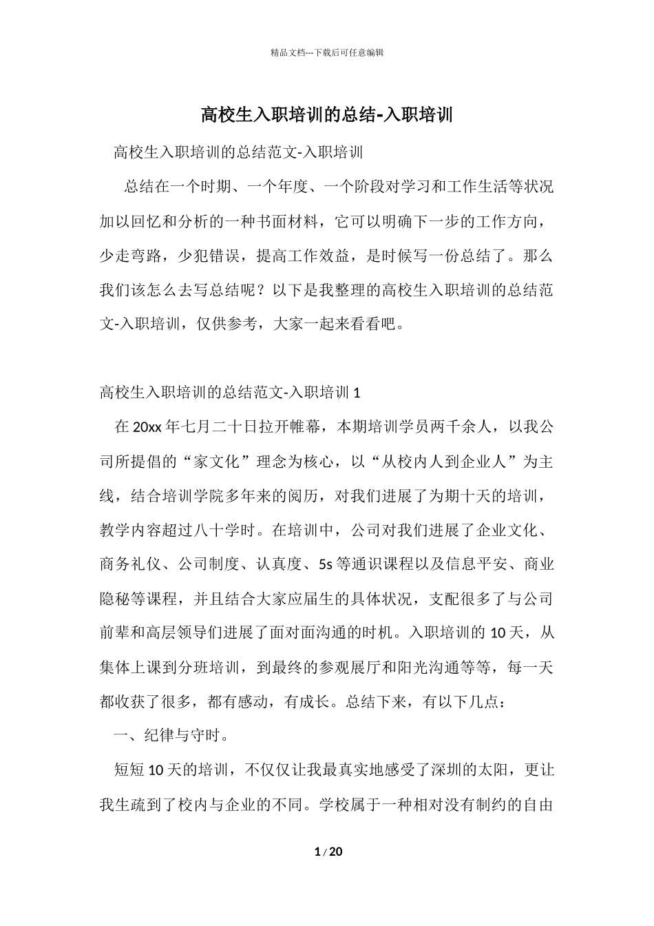 大学生入职培训的总结入职培训_第1页