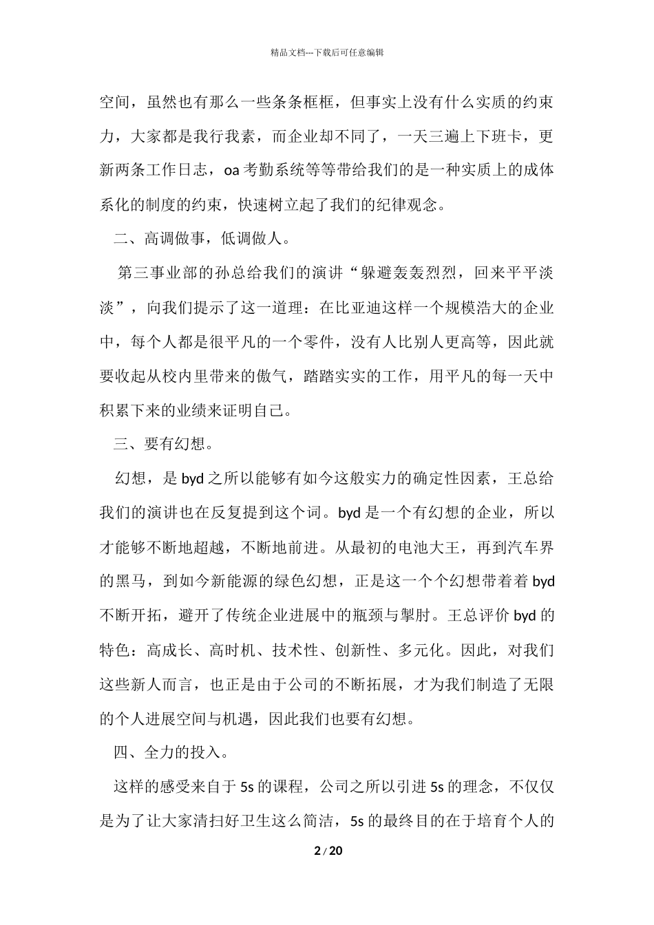 大学生入职培训的总结入职培训_第2页